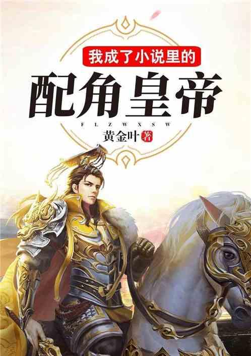 刘义隆：元嘉草草，封狼居胥，赢得仓皇北顾，一生为国，晚年悲惨
